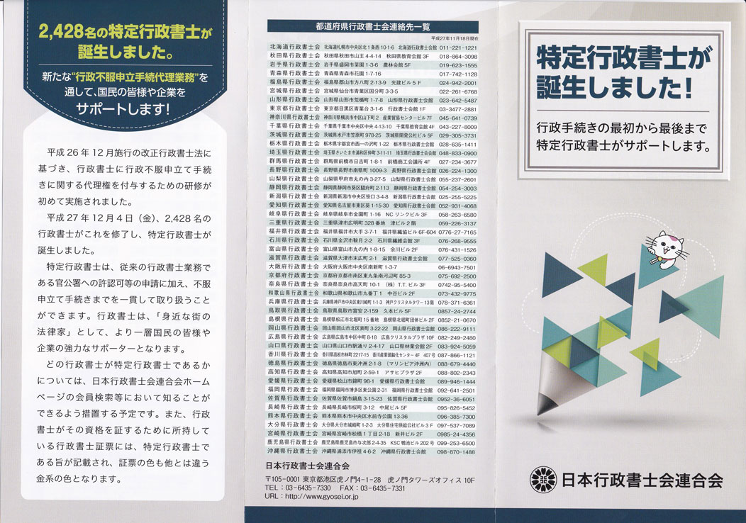 行政書士特別養成制度平成7年 租税特別措置法第80条第3項の規定に基づく登録免許税の軽減に係る